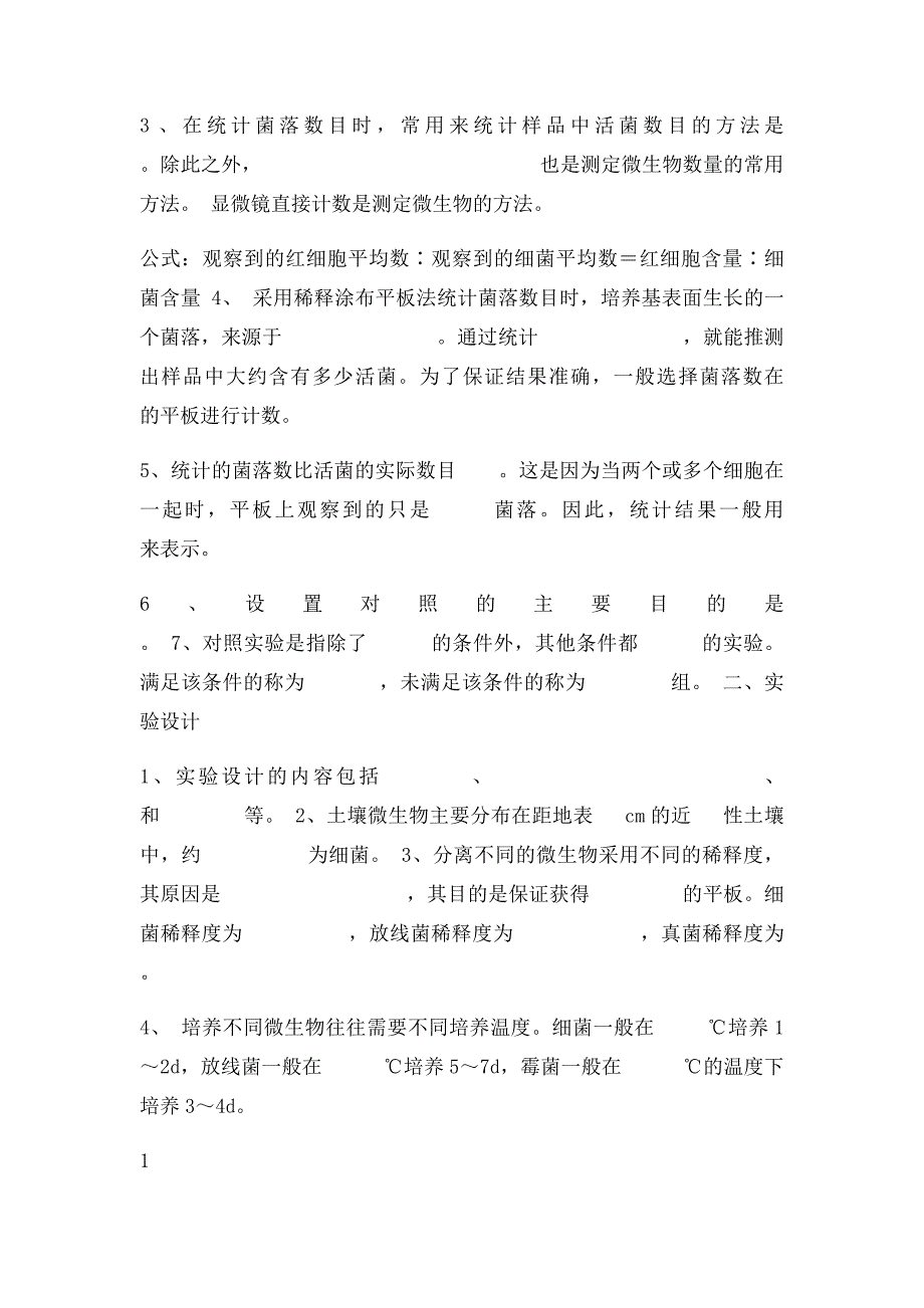 教案专题2 课题2土壤中分解尿素的细菌的分离与计数_第2页