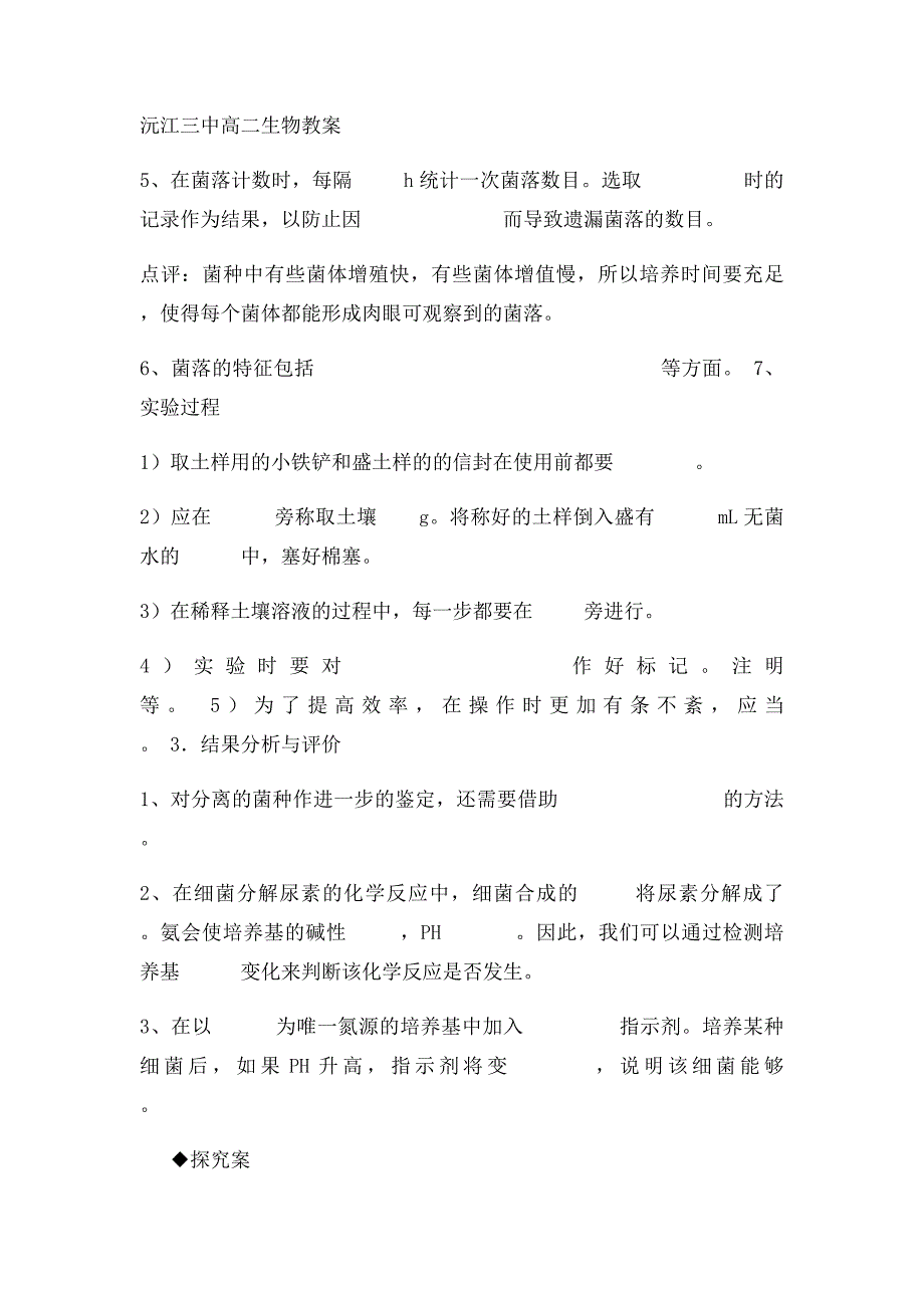 教案专题2 课题2土壤中分解尿素的细菌的分离与计数_第3页