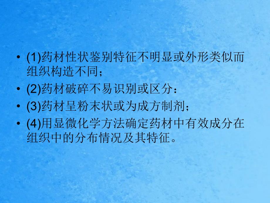 显微鉴别法二ppt课件_第3页