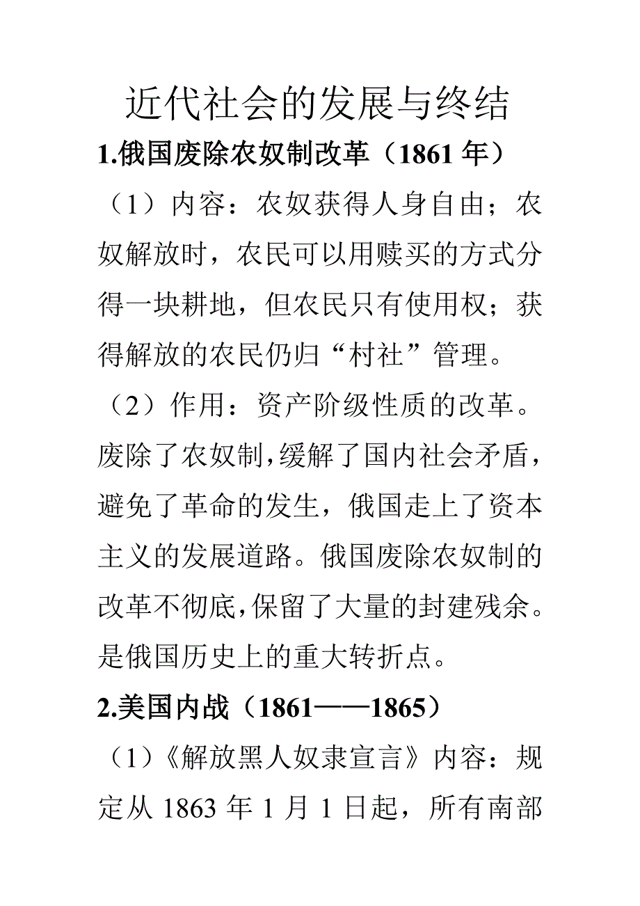 《近代社会发展与终结》.doc_第1页