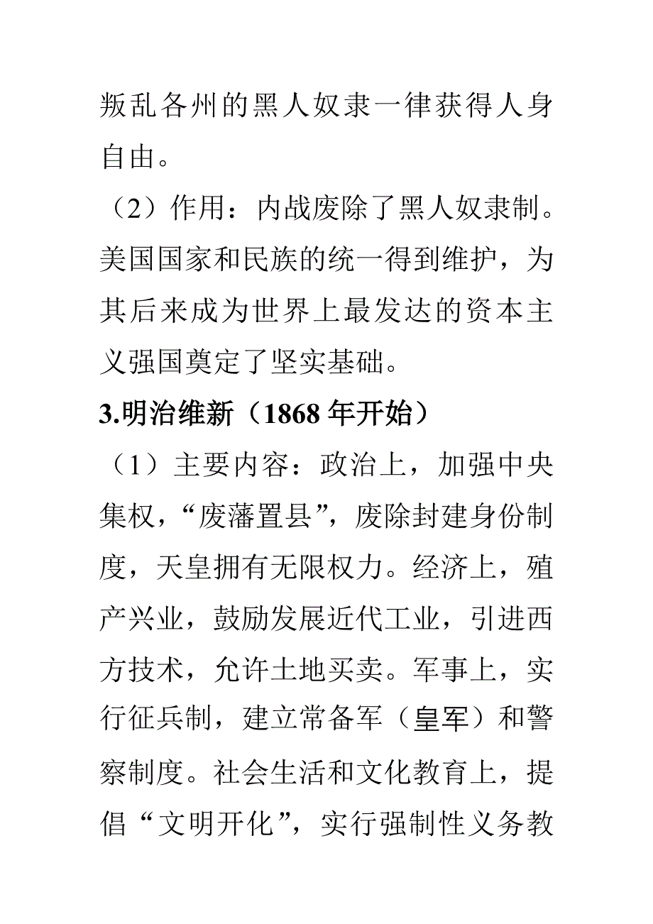 《近代社会发展与终结》.doc_第2页