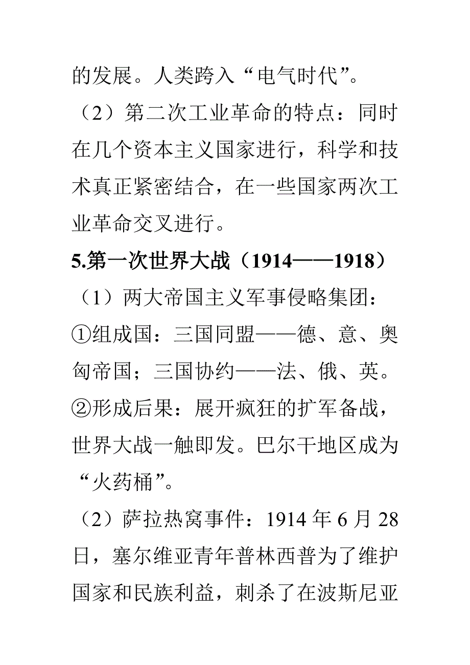 《近代社会发展与终结》.doc_第4页