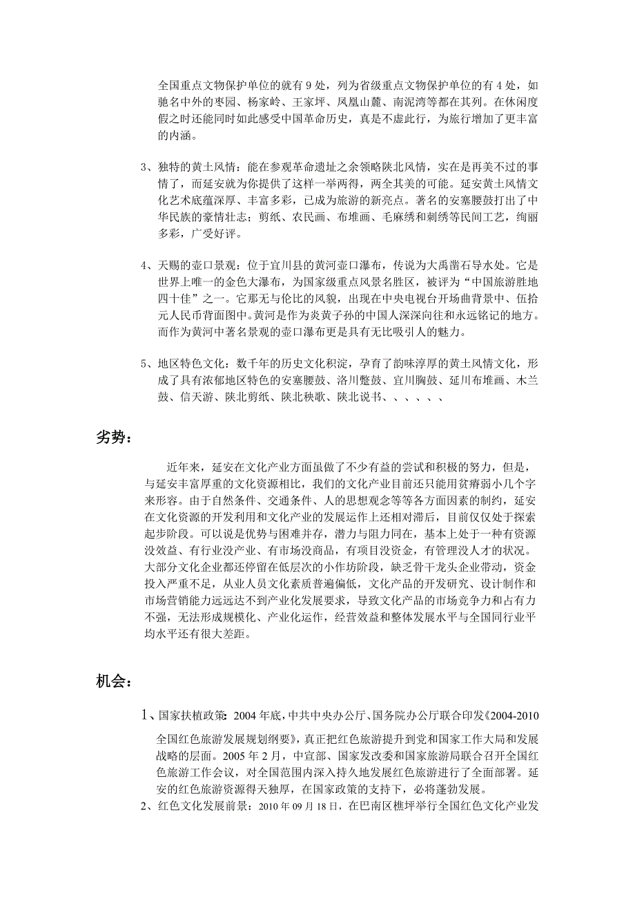 延安红色旅游文化策划书.doc_第2页