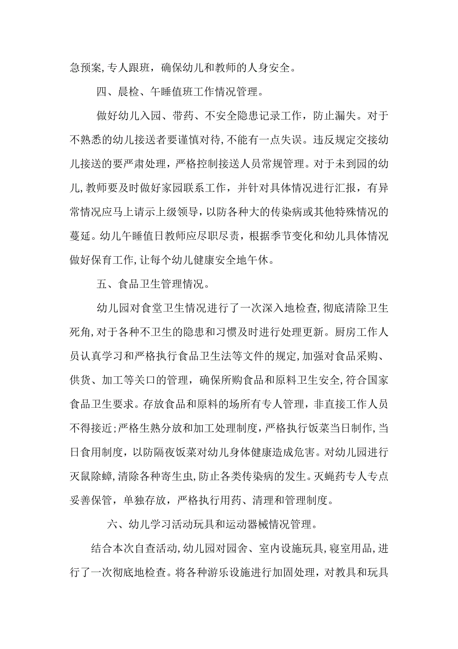 校园安全自查自纠报告_第2页