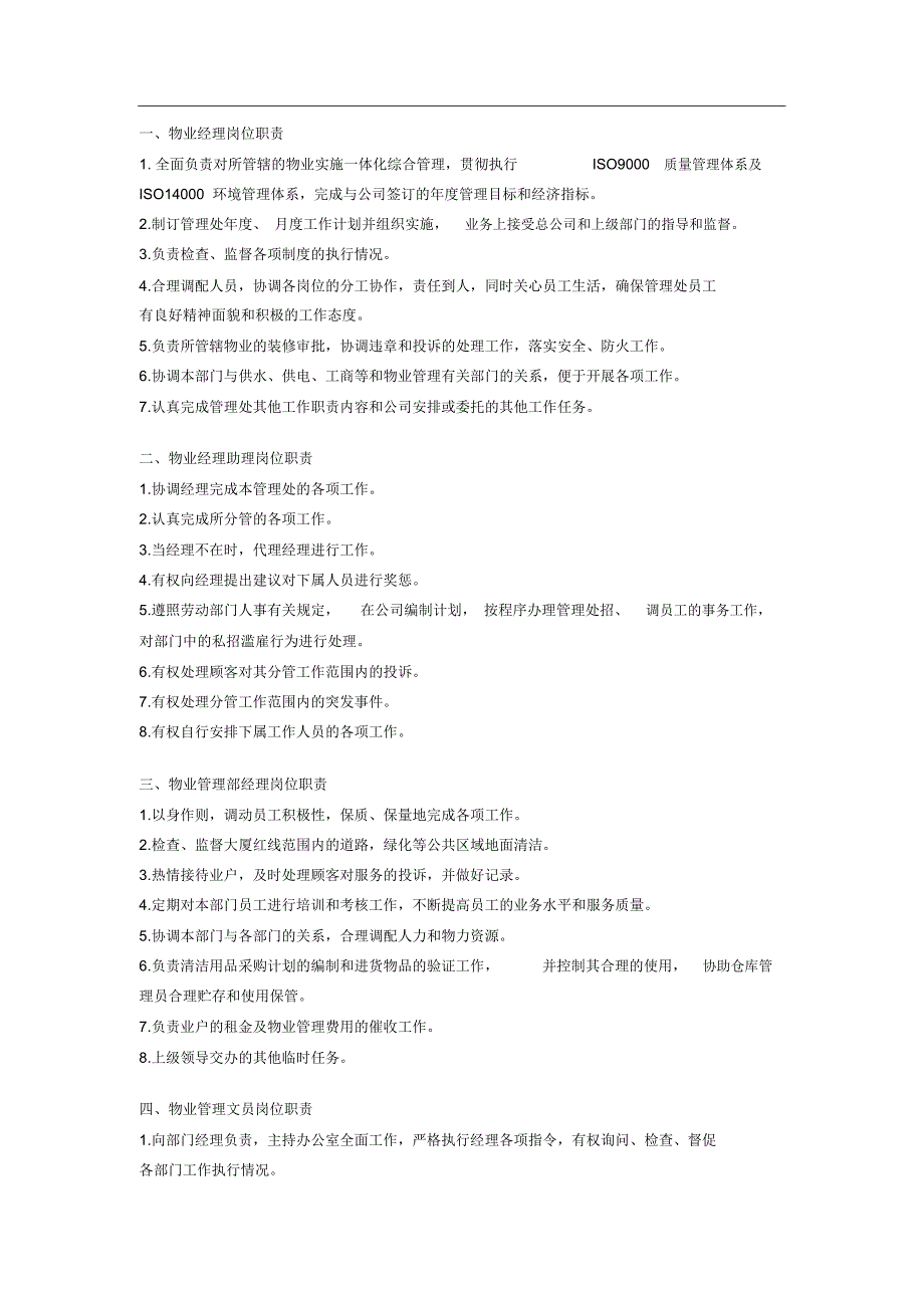 物业岗位职责_第1页