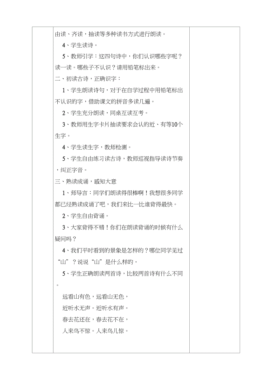 (精品)人教版小学语文一年级上册《识字：6画》赛课教案_2_第2页