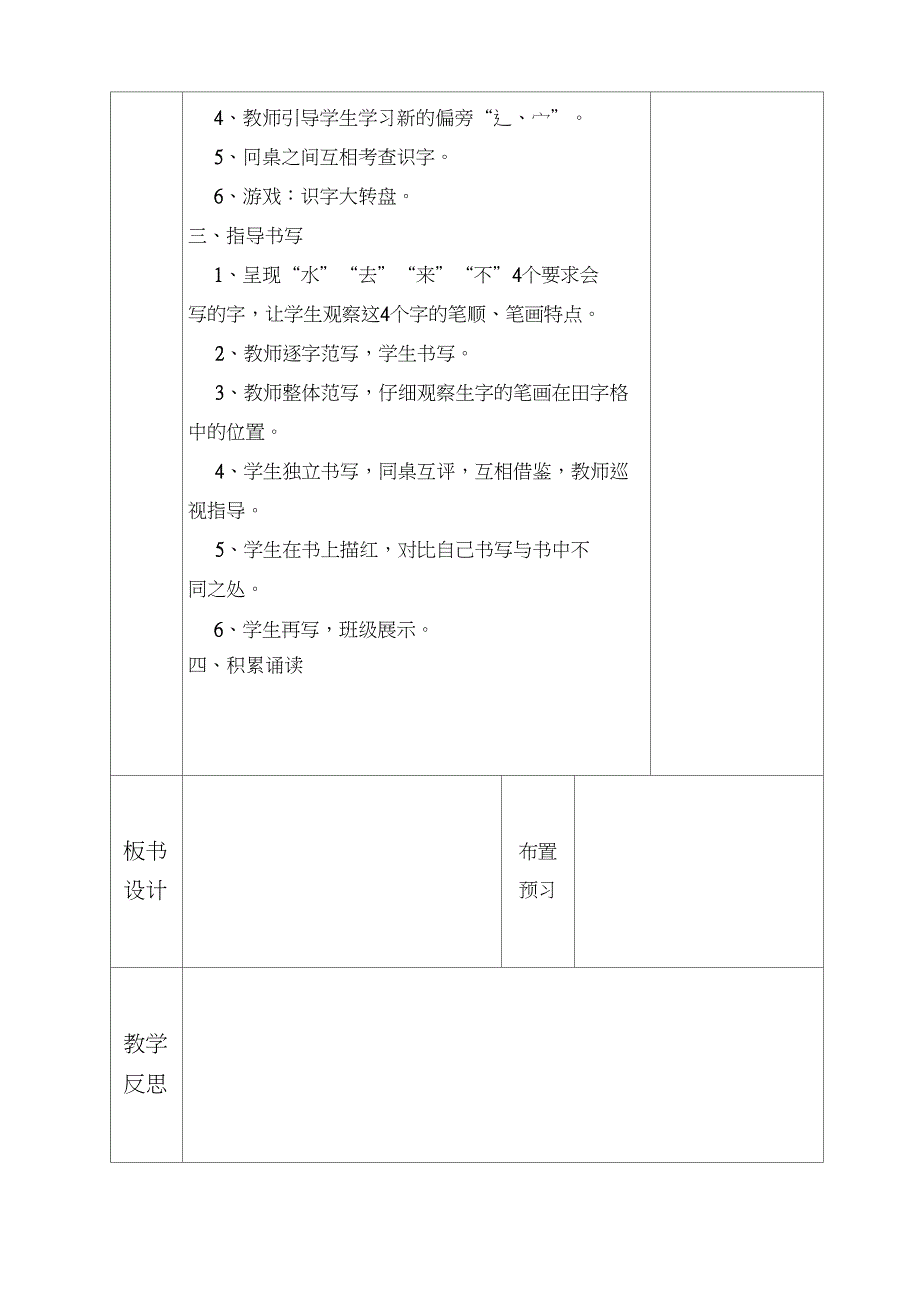 (精品)人教版小学语文一年级上册《识字：6画》赛课教案_2_第4页