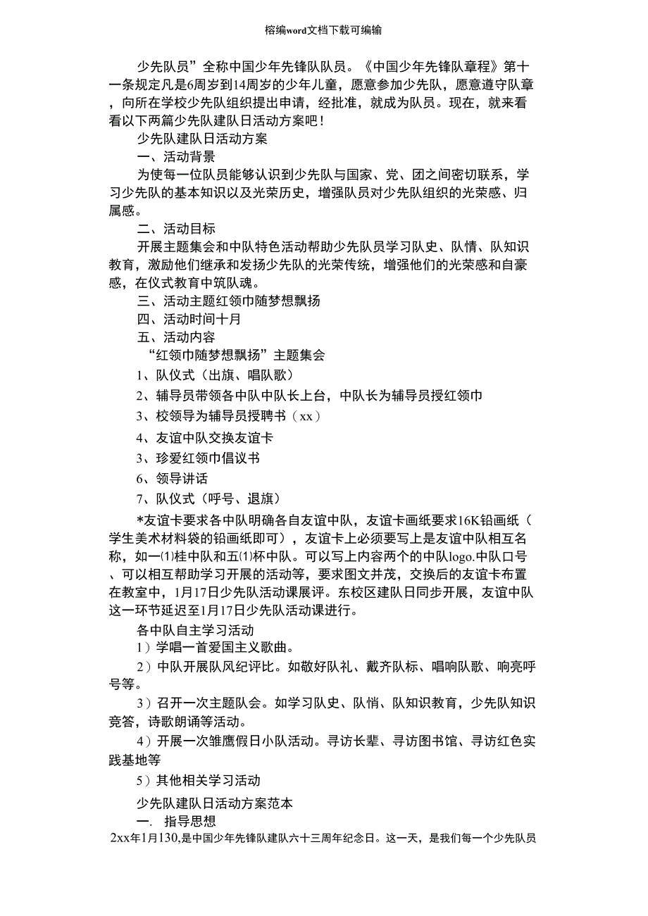 2021年少先队建队日活动方案_第1页