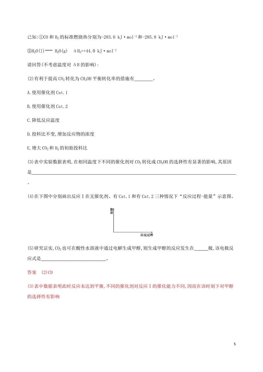 (浙江选考)2020版高考化学一轮复习专题七第三单元化学平衡的移动夯基提能作业_第5页