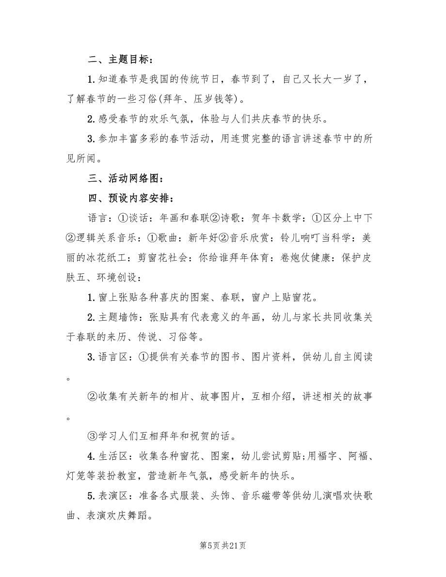 幼儿园中班活动策划方案（十篇）.doc_第5页