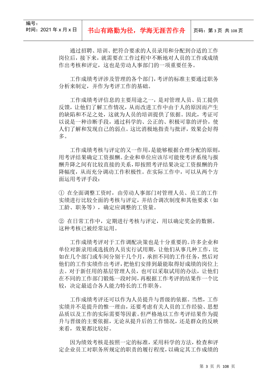 课件哈佛模式人力资源管理-绩效测评(2)-104页_第4页