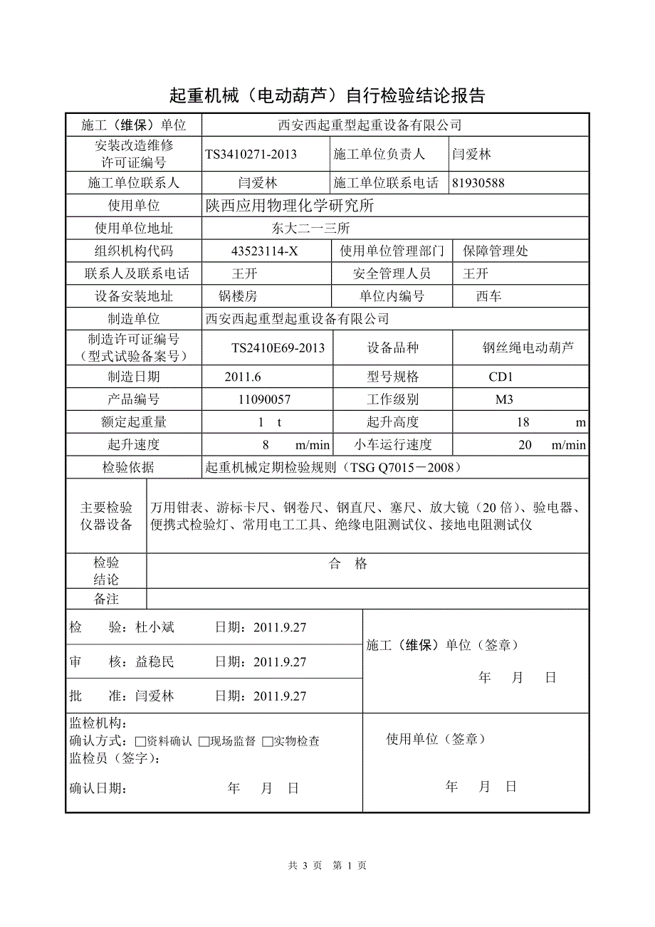 电动葫芦自检报告_第3页