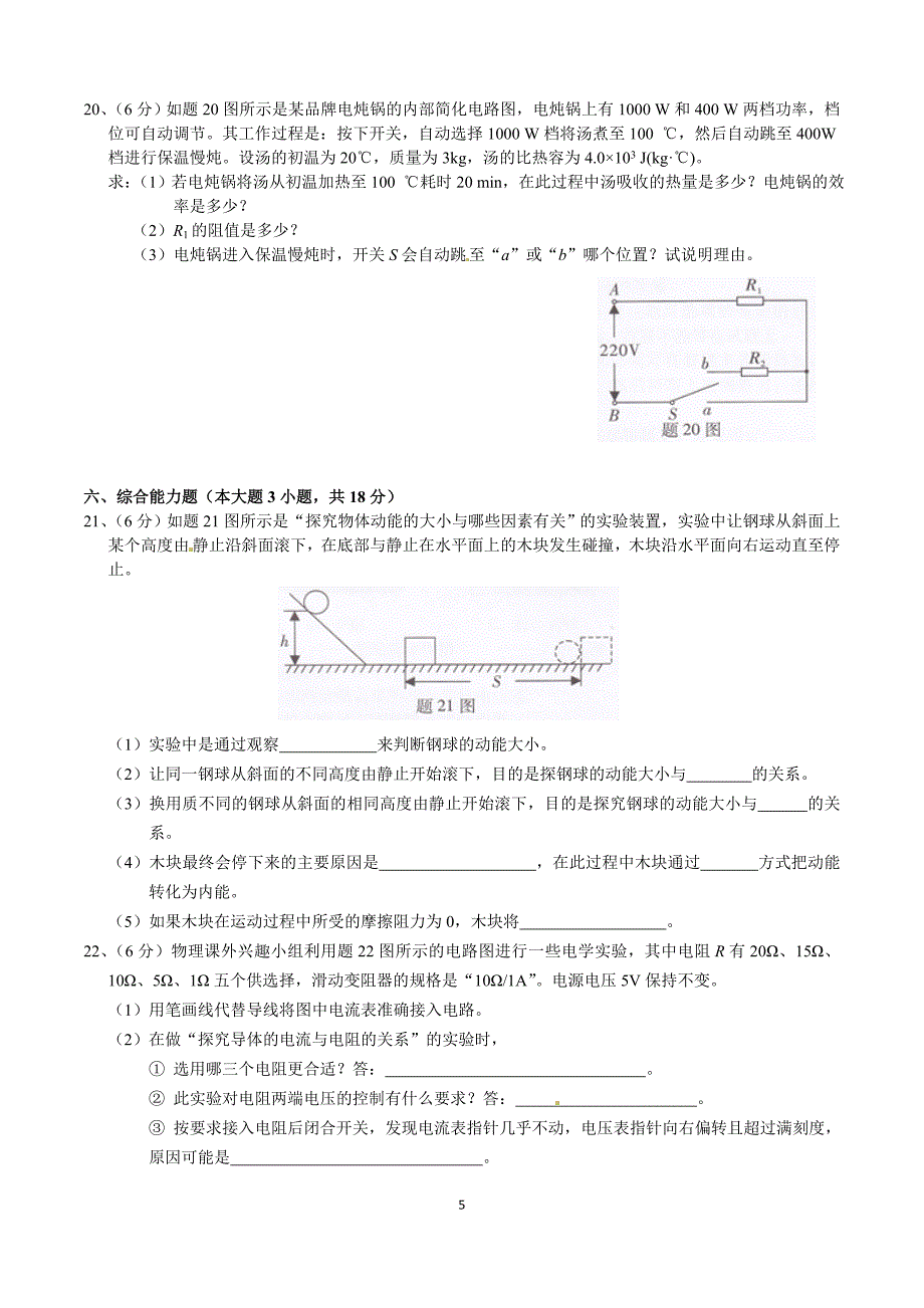 广东省2016年中考物理试题(含答案).doc_第5页