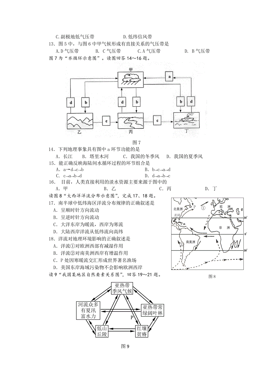 北京市东城区2010——2011学年度高二年级地理会考模拟测试题.doc_第3页