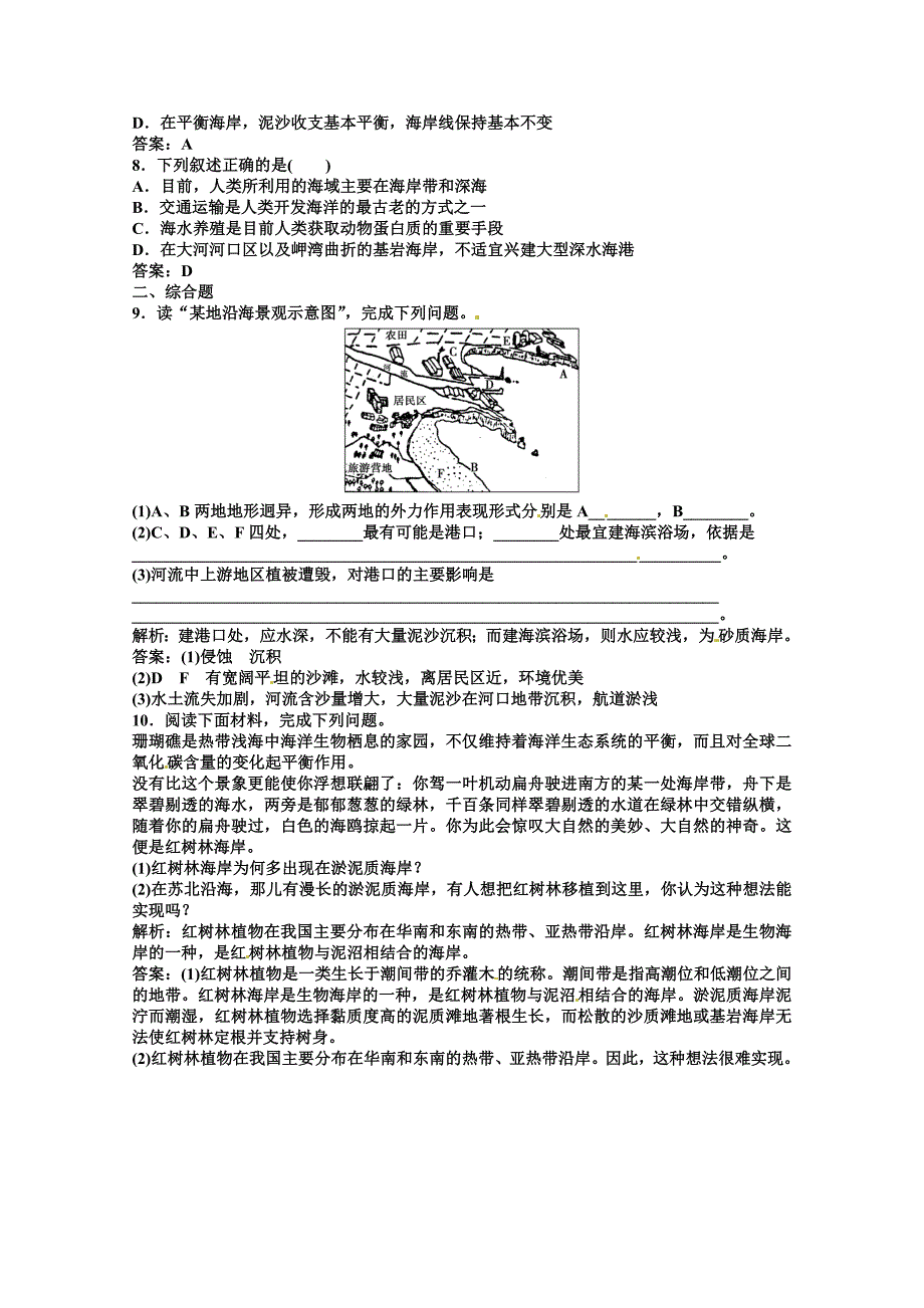 高中地理新人教版选修二同步练习 2.1 海岸_第2页