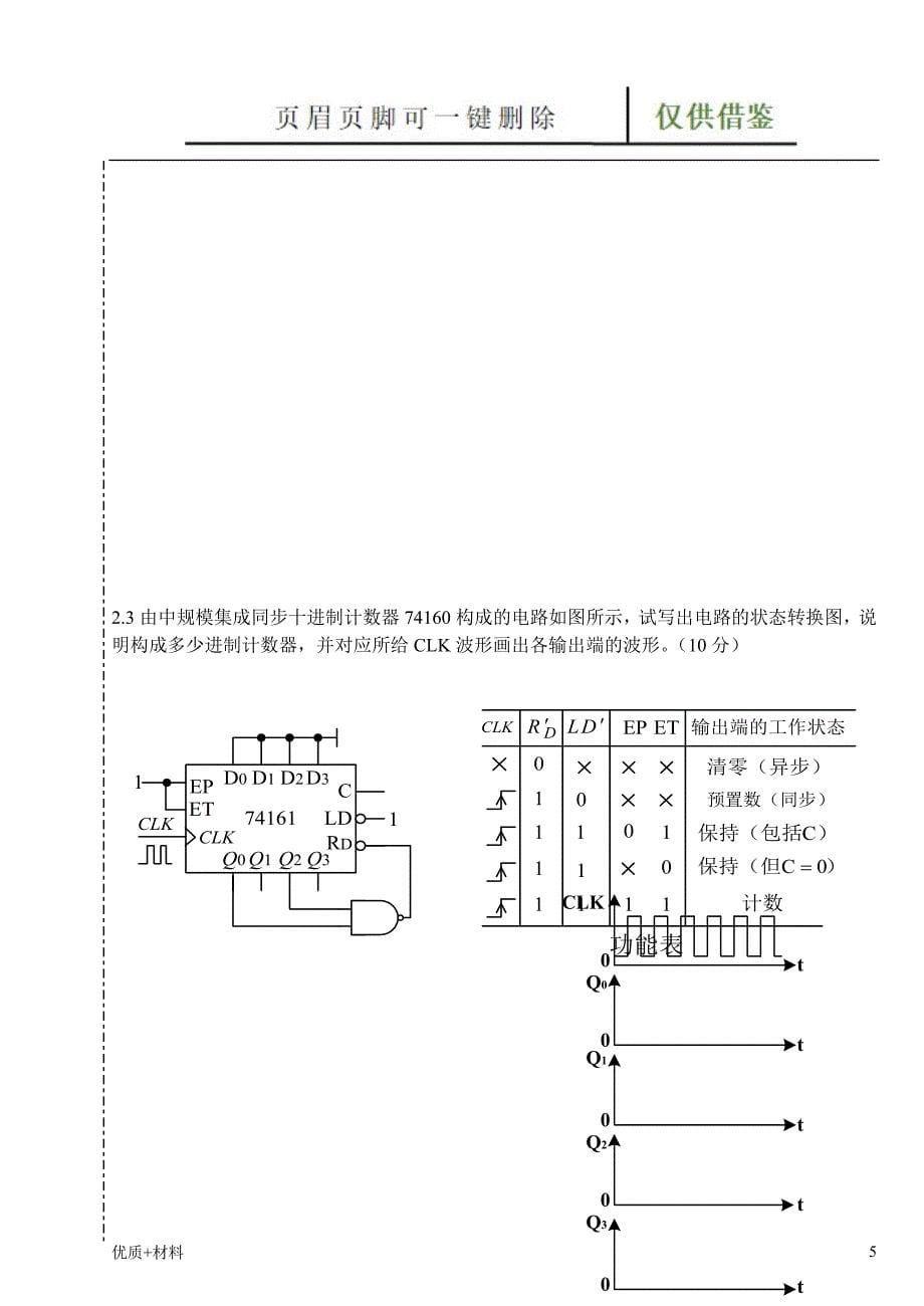 五邑大学专插本参考数字电路与逻辑设计【学术参考】_第5页