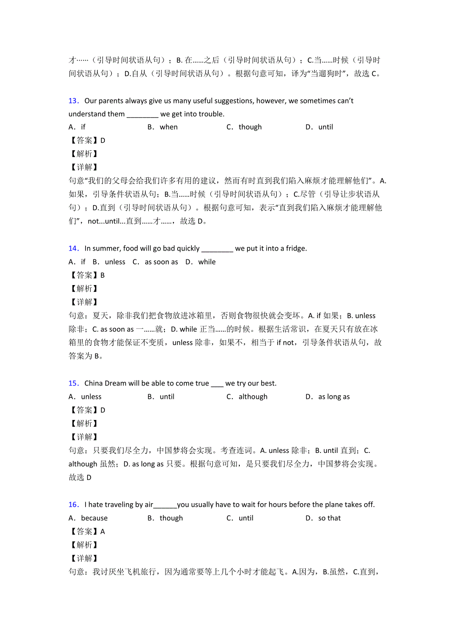 最新状语从句练习题_第4页