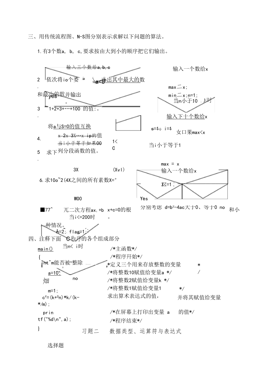 C语言程序设计习题参考答案第二版杜友福_第2页