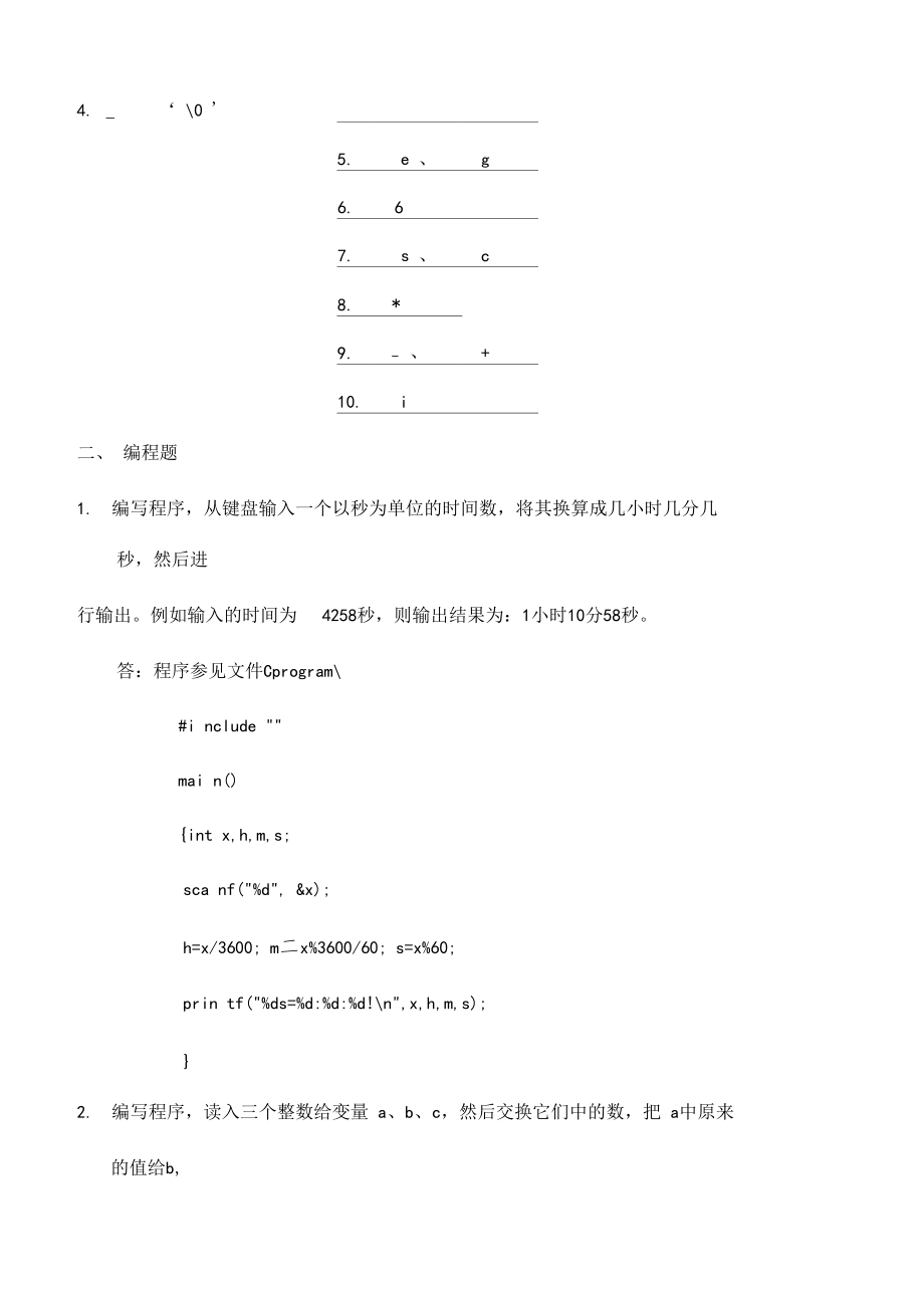 C语言程序设计习题参考答案第二版杜友福_第4页