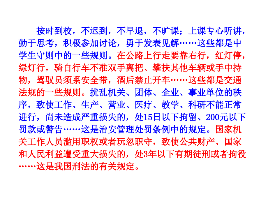 《框自觉维护正义》PPT课件.ppt_第4页