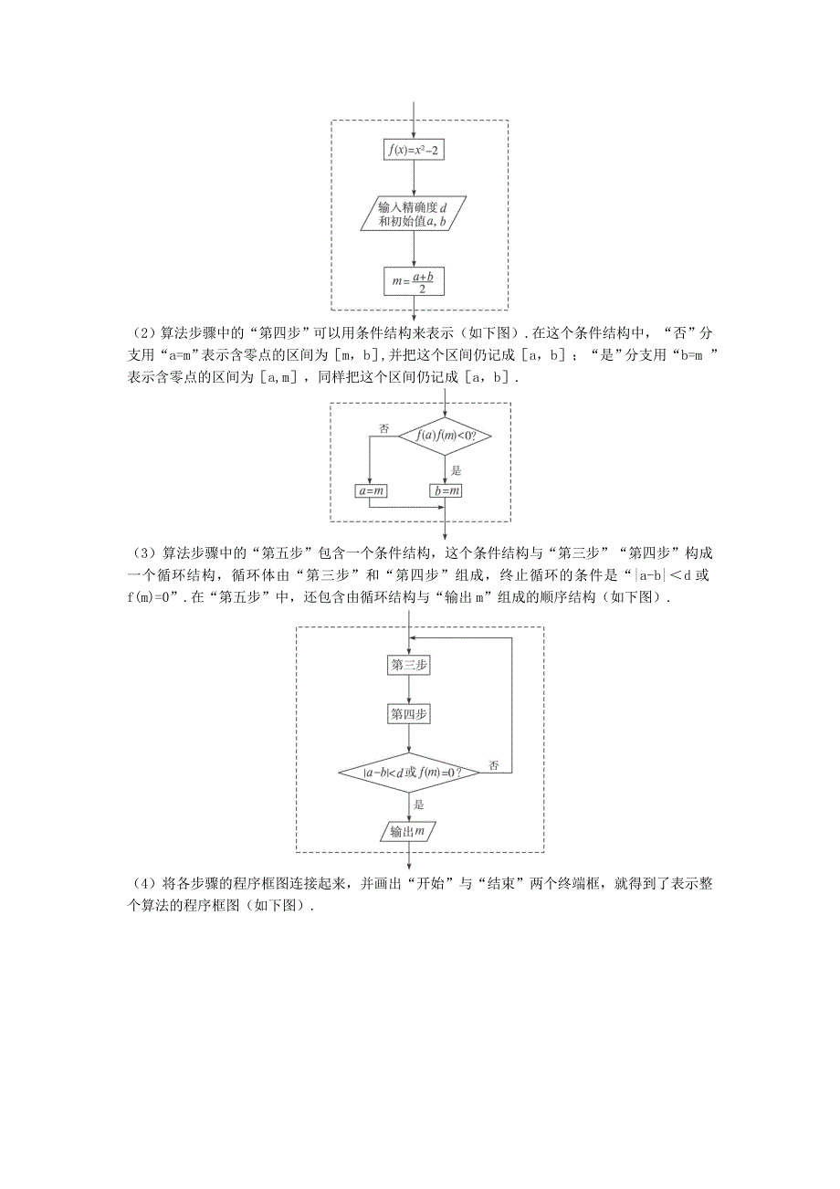 最新高中数学必修31.1.2程序框图与算法的基本逻辑结构第4课时教案_第2页