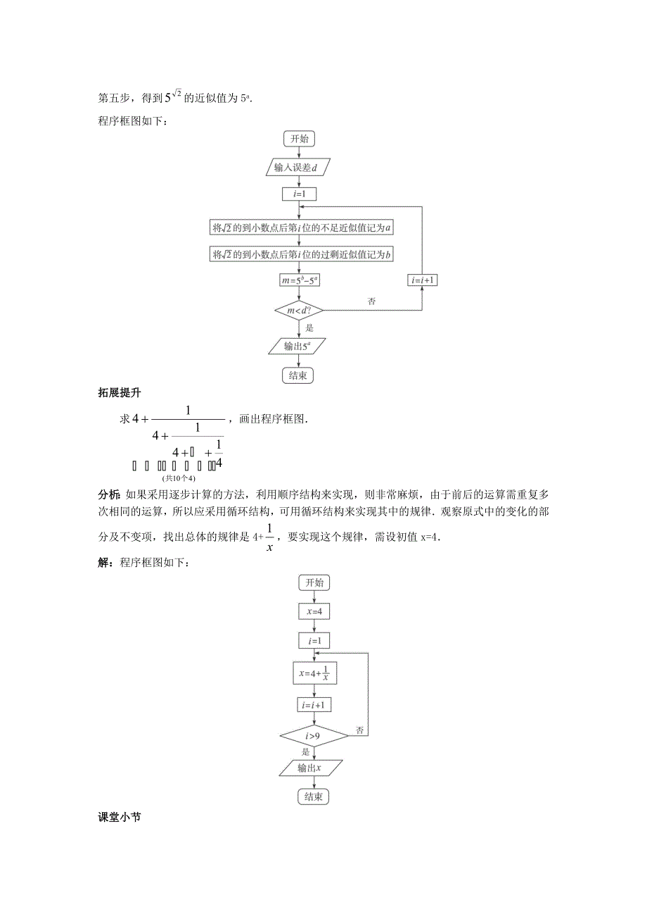 最新高中数学必修31.1.2程序框图与算法的基本逻辑结构第4课时教案_第5页