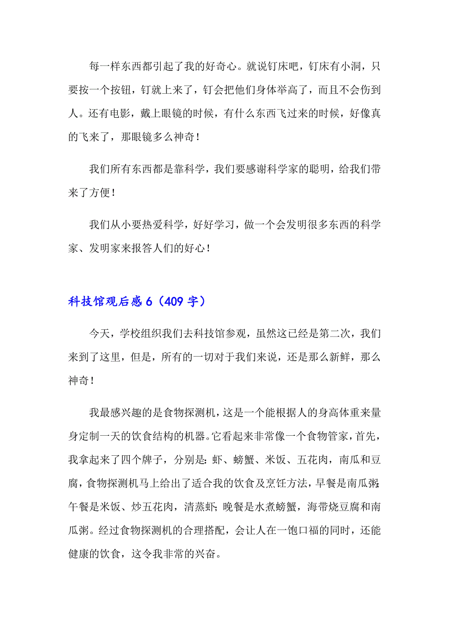 2023年科技馆观后感合集15篇_第4页