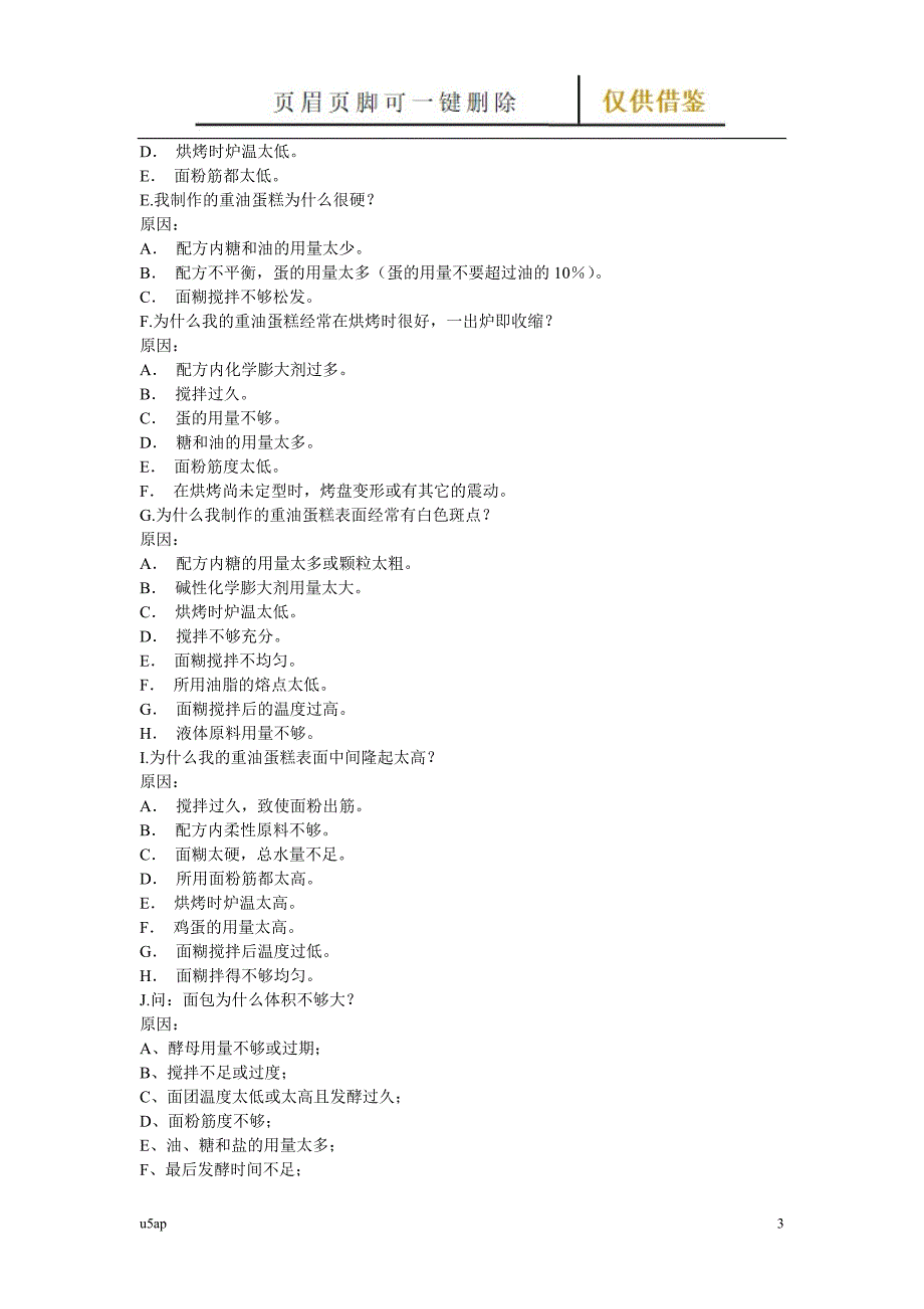 关于烘焙技术的九个问题【借鉴分享】_第3页