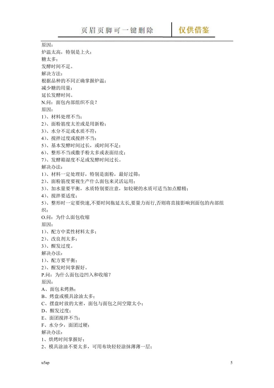 关于烘焙技术的九个问题【借鉴分享】_第5页