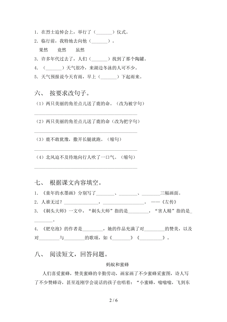 人教版三年级《语文下册》期末试卷附答案.doc_第2页