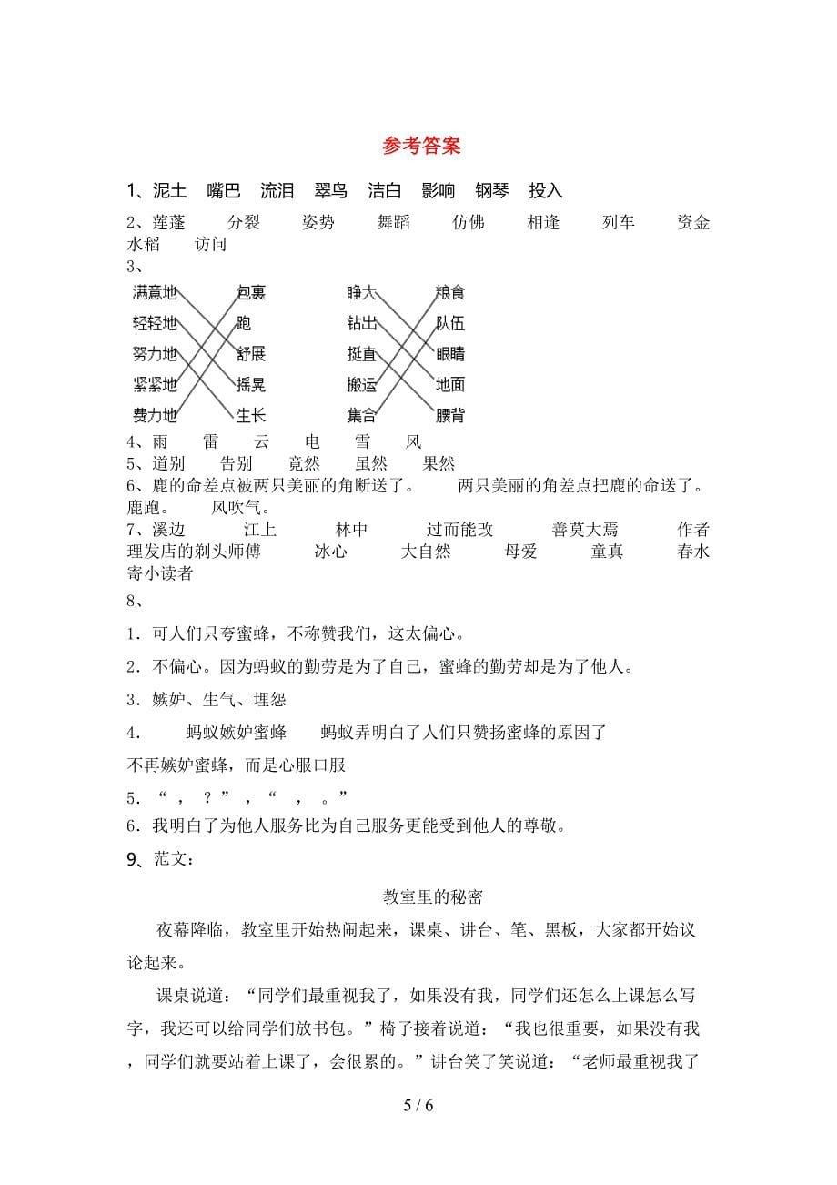 人教版三年级《语文下册》期末试卷附答案.doc_第5页