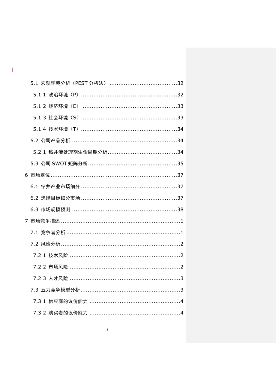 绿奇煤层气钻井液科技服务有限公司可行性研究报告.doc_第5页