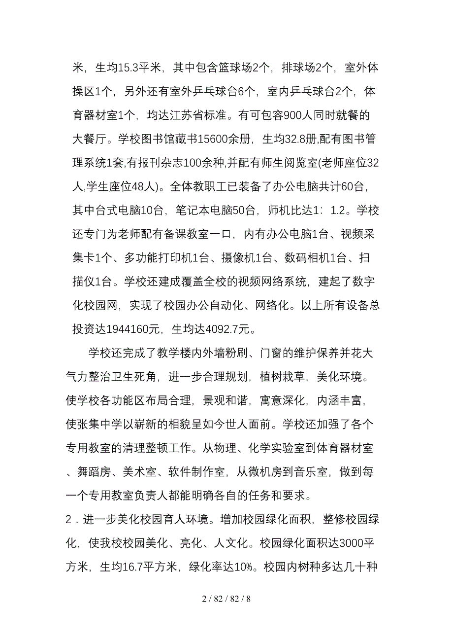 张集中学创建教育现代化汇报材料.doc_第2页