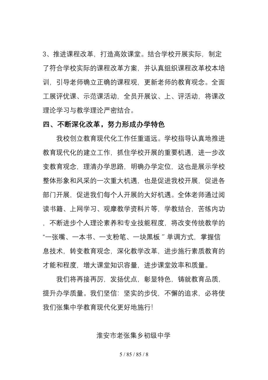 张集中学创建教育现代化汇报材料.doc_第5页