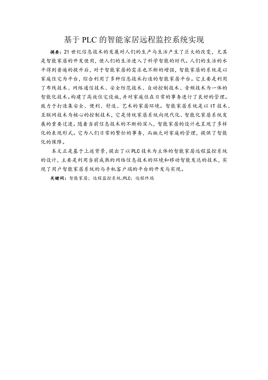 基于PLC的智能家居远程监控系统实现_第2页