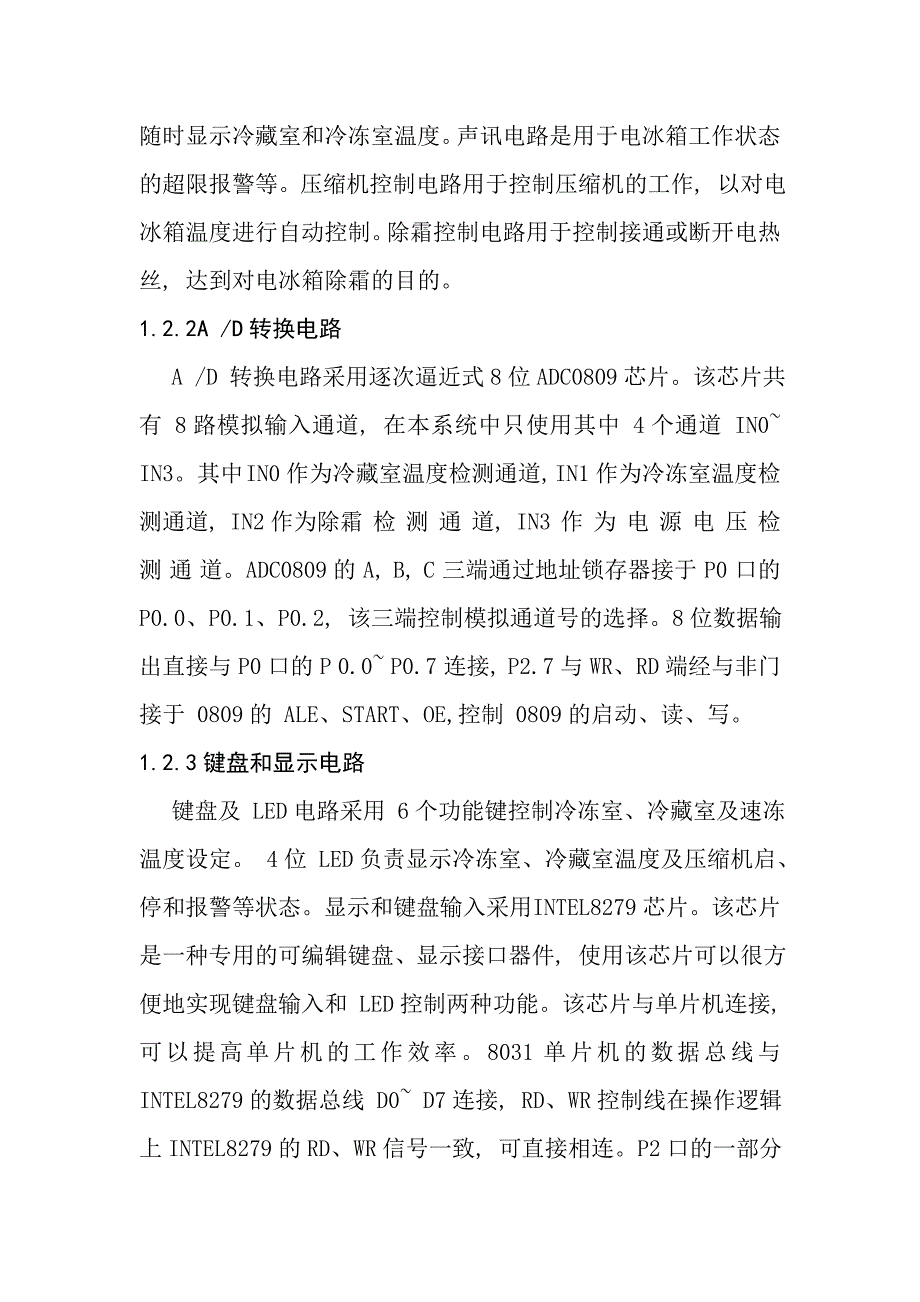 电冰箱控制系统设计文献_第4页