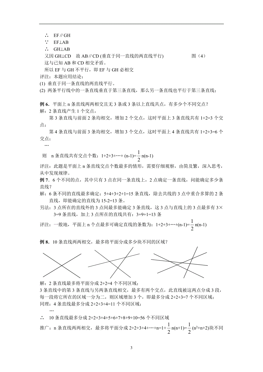 七年级数学培优提高讲义：相交线与平行线(一)(1).doc_第3页