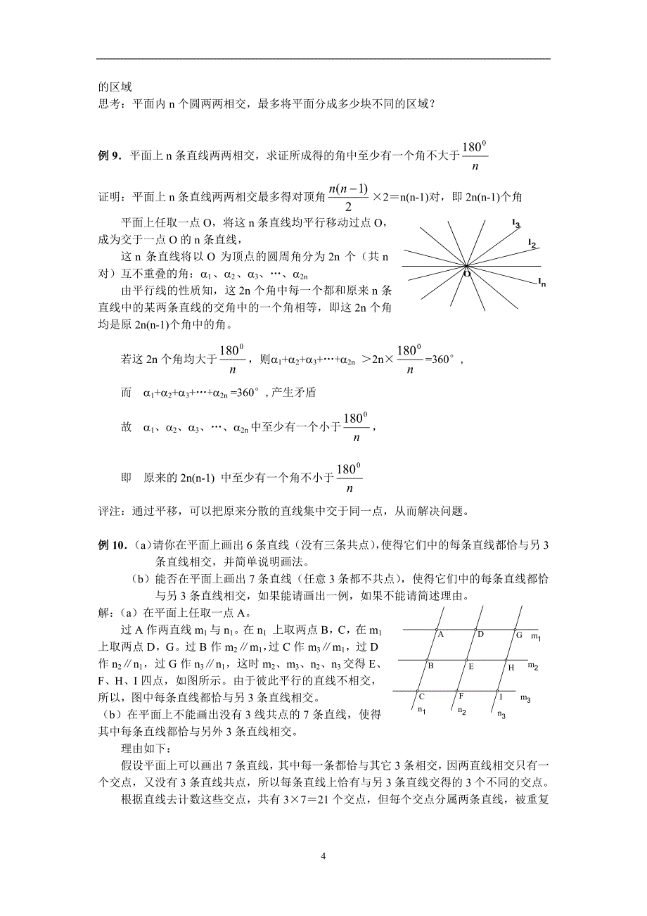 七年级数学培优提高讲义：相交线与平行线(一)(1).doc_第4页