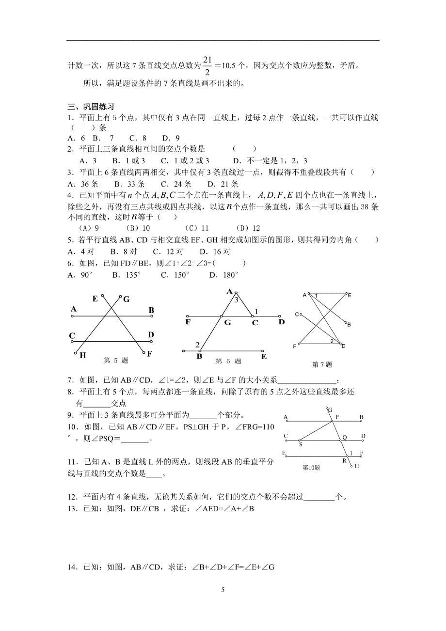 七年级数学培优提高讲义：相交线与平行线(一)(1).doc_第5页