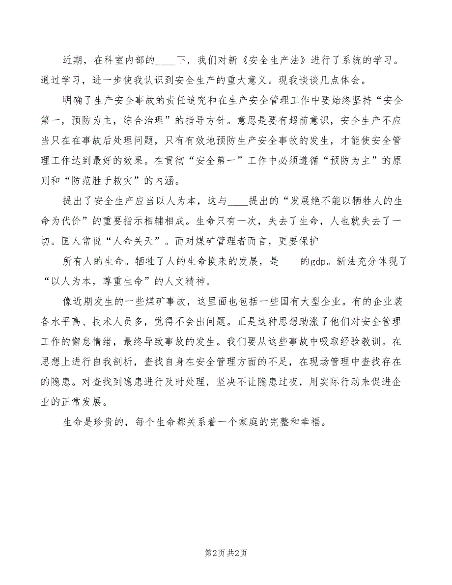 学习《安全生产法》心得体会范文_第2页