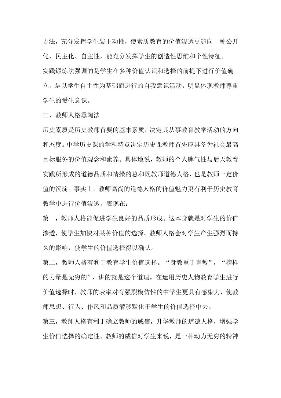 浅谈历史教学中的德育渗透工作总结_第3页