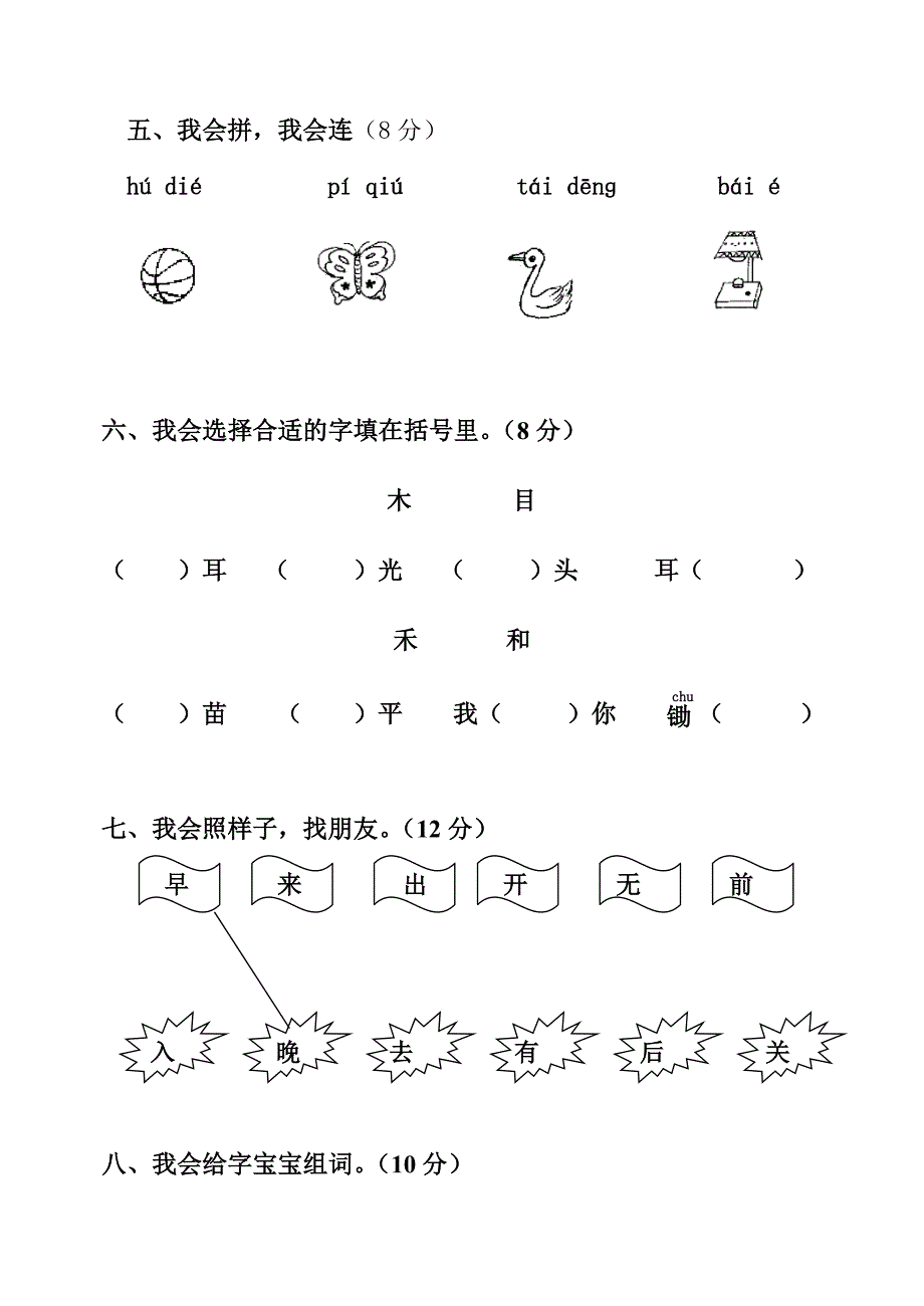 一年级语文上学期期中考试试题_第2页