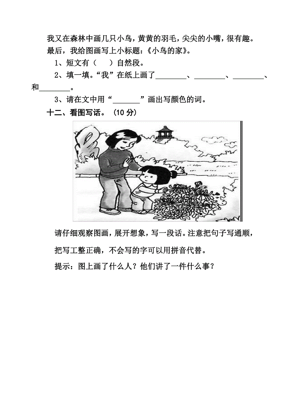 一年级语文上学期期中考试试题_第4页