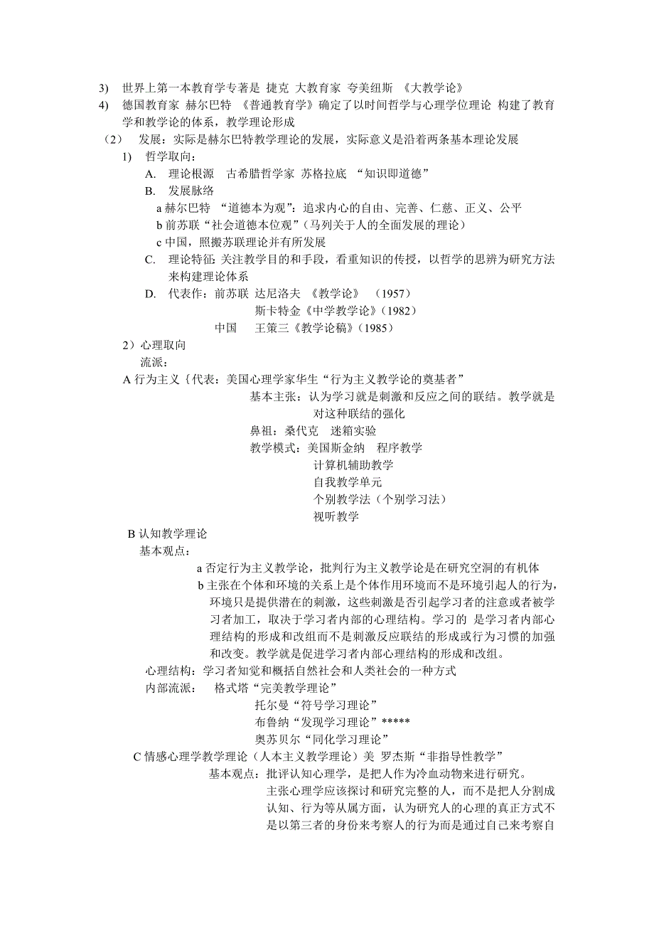 语文课程于教学论_第2页