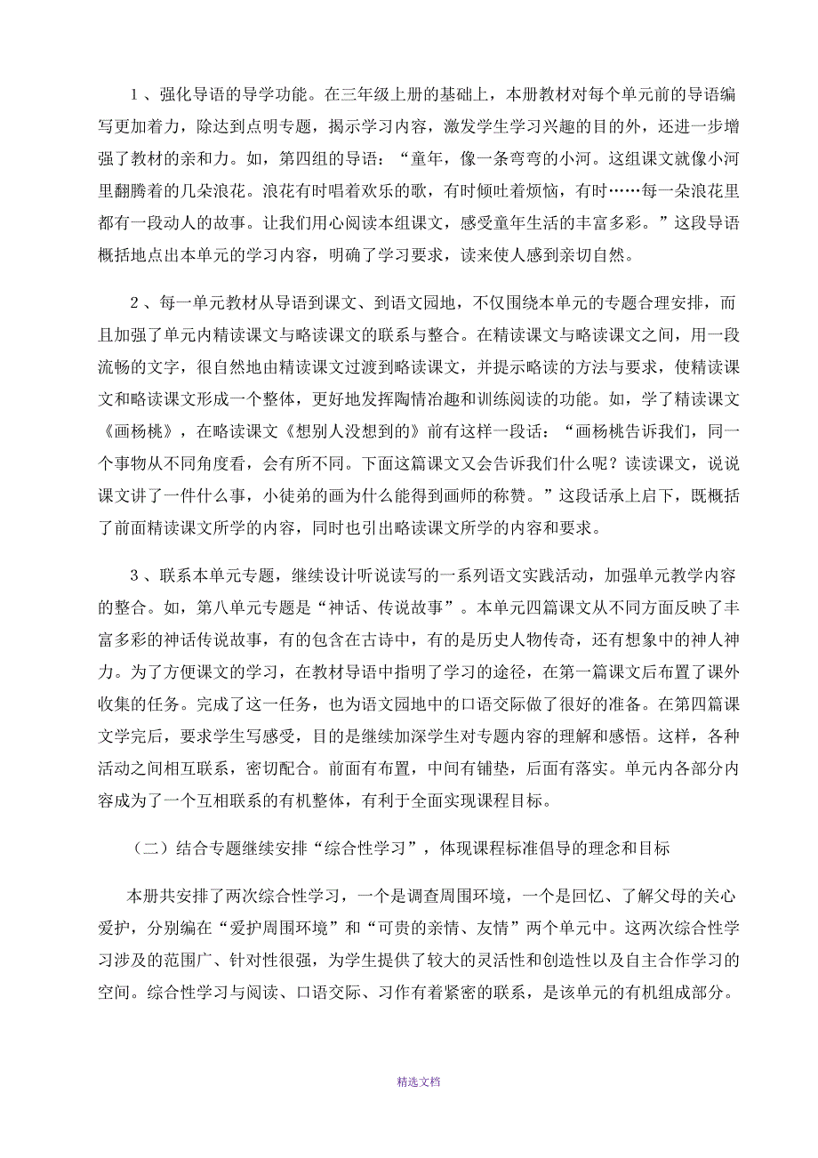 三年级语文教材分析_第2页