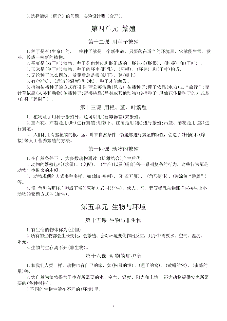 小学科学苏教版四年级下册全册知识点整理(2021新版)_第3页