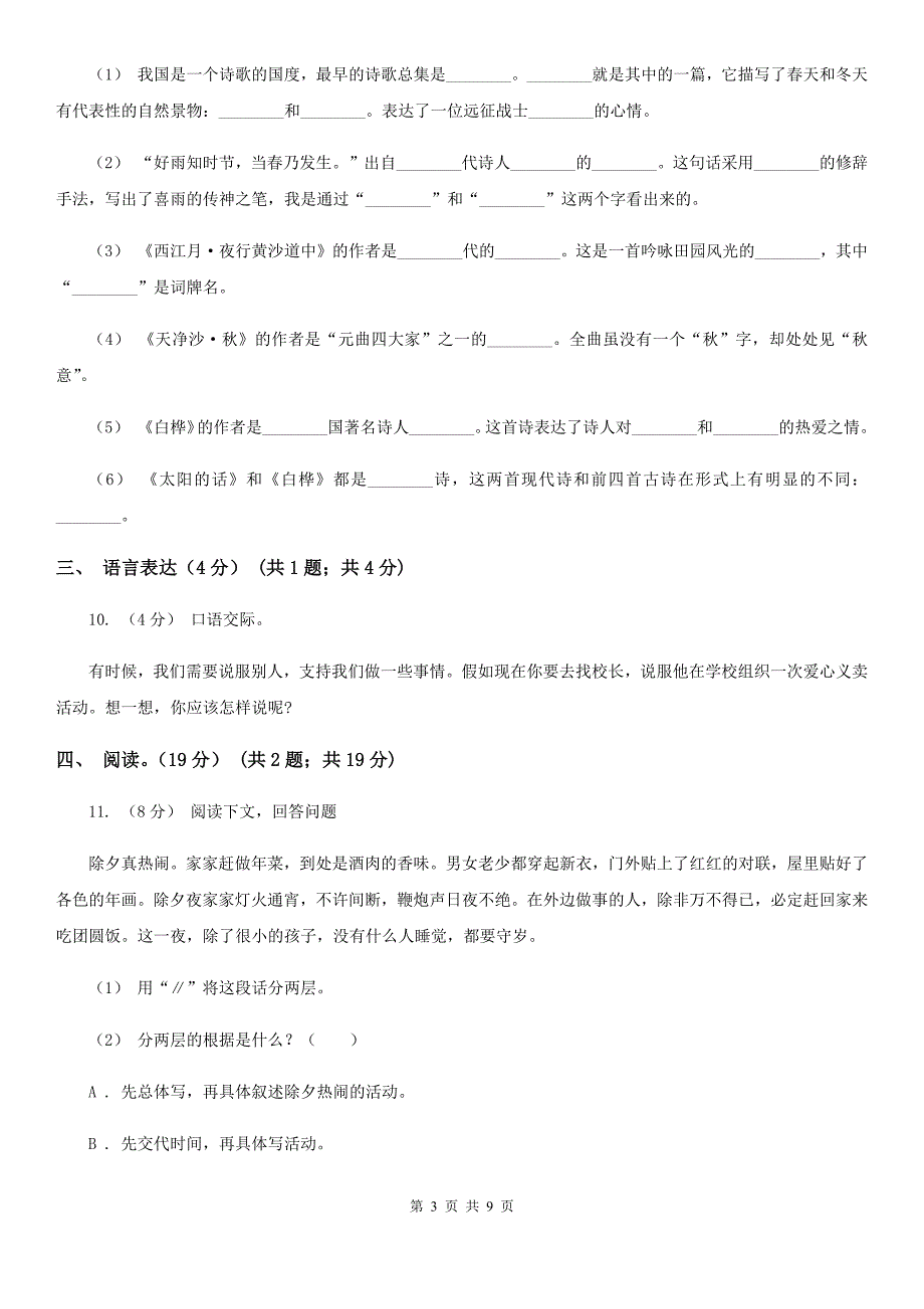 甘肃省白银市六年级下学期语文5月月考试卷_第3页