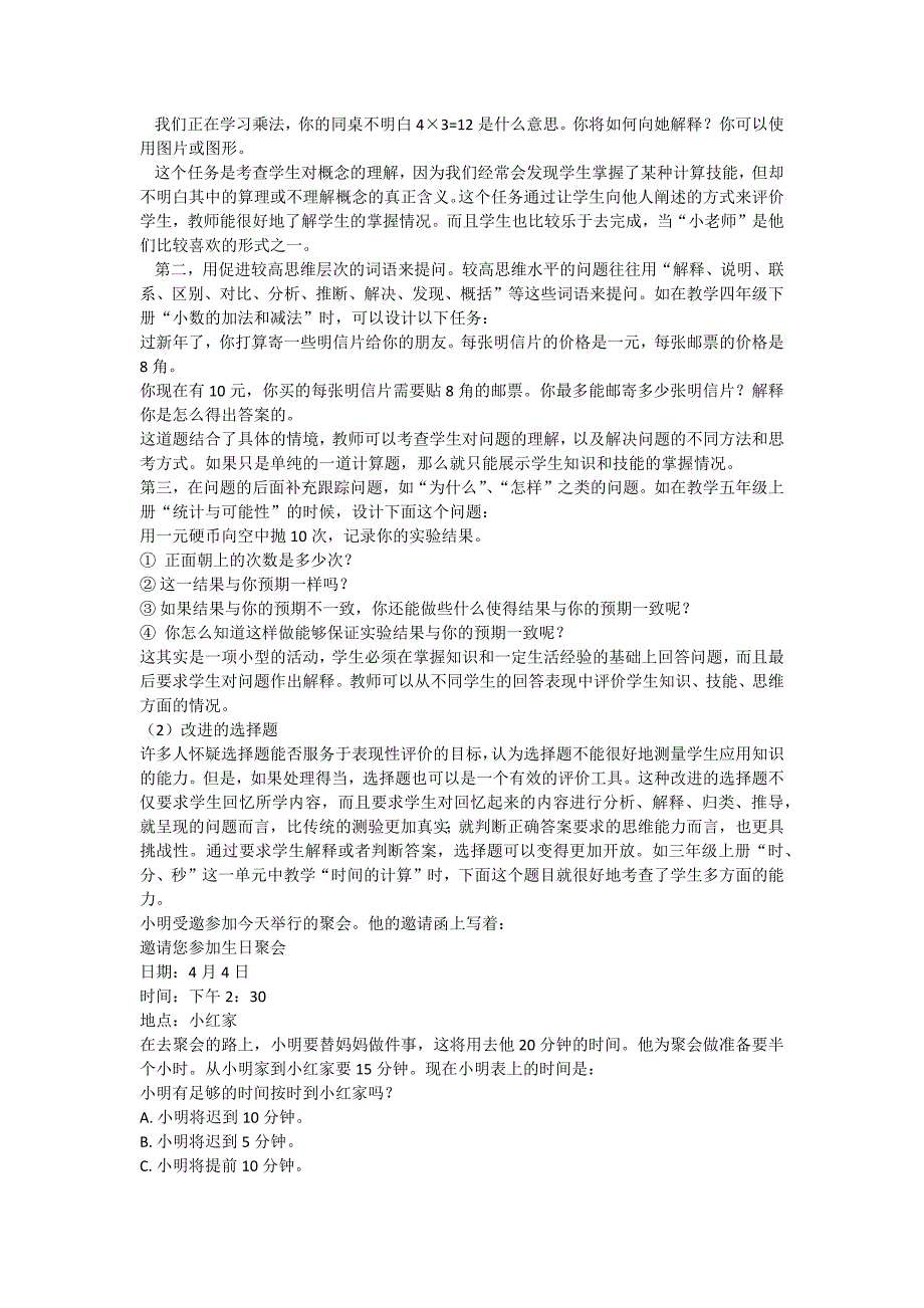 (完整版)表现性评价在小学数学教学中的应用.doc_第4页