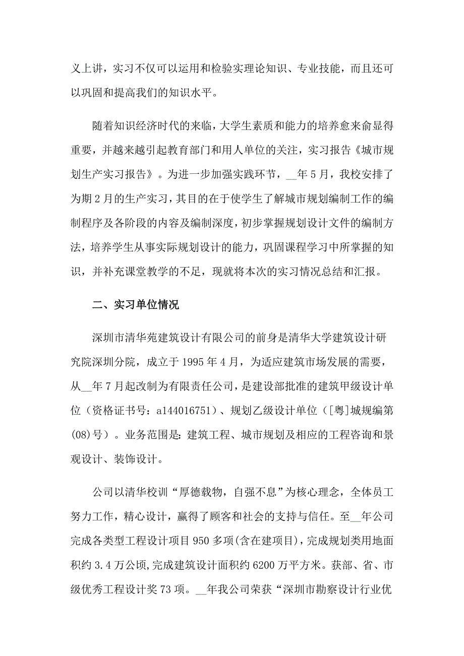 2023年规划实习报告集合8篇_第2页