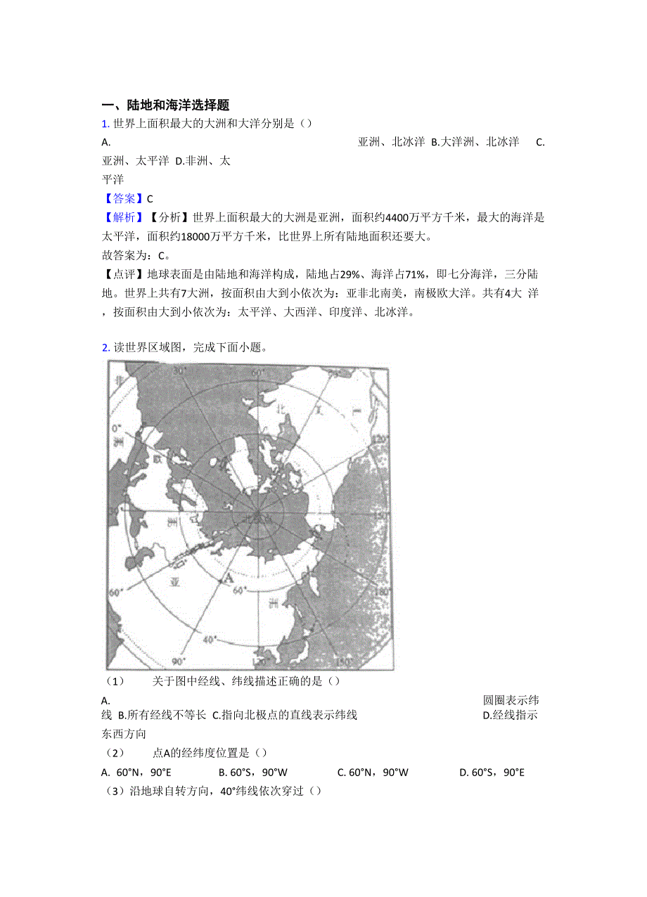 陆地和海洋专题练习_第1页